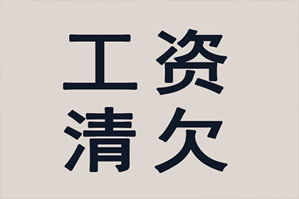 追讨欠款未还的法律途径及费用解析