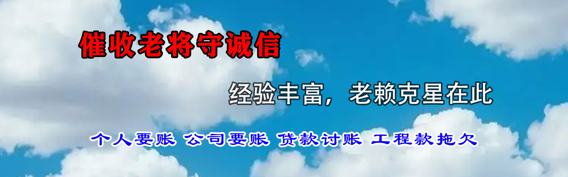 大化要账公司